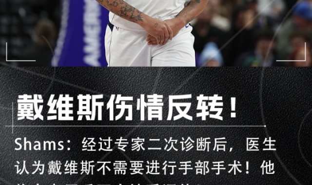 九游体育比分-真有反转！Shams：浓眉不需要进行手部手术 将在六周后再次评估！