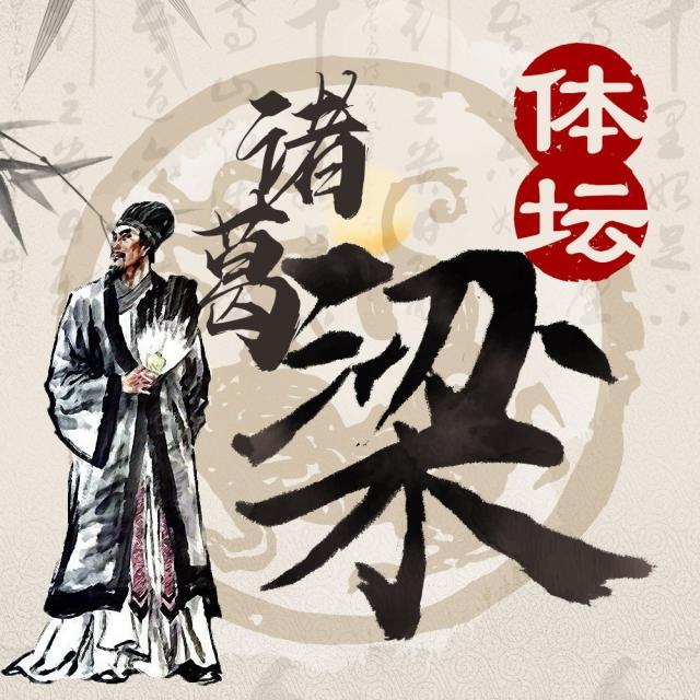 1619354829091058794.jpg 体坛诸葛梁.jpg